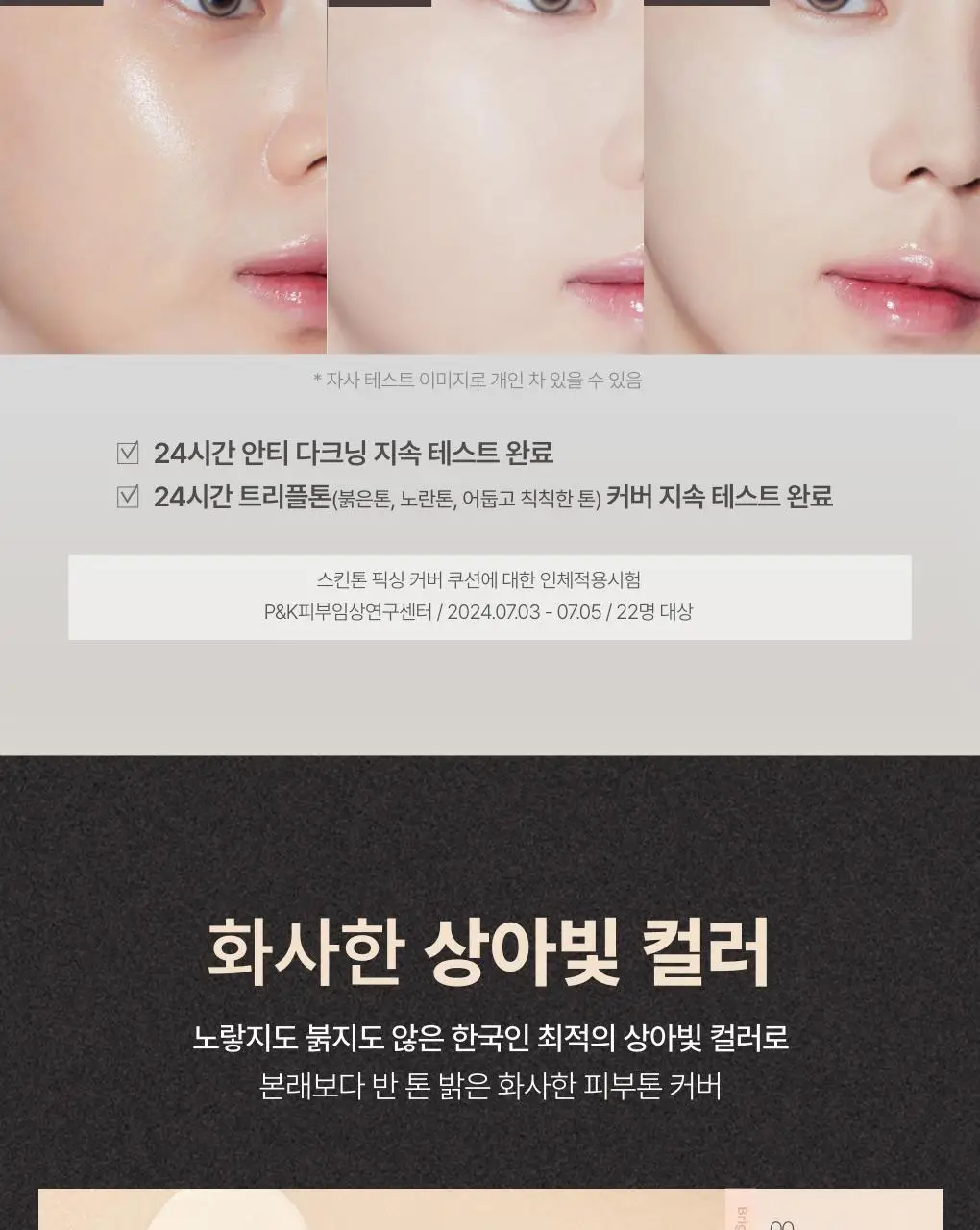 [주토피아 에디션] 토니모리 스킨톤 픽싱커버쿠션 상세페이지 16